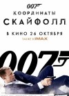 Skyfall poster