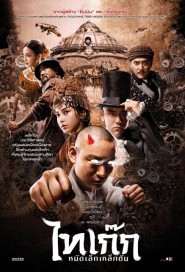 Tai Chi 0 poster