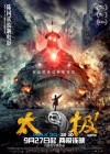 Tai Chi 0 poster