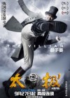 Tai Chi 0 poster
