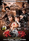 Tai Chi 0 poster
