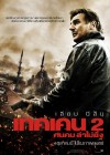 Taken 2 poster