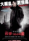 Taken 2 poster