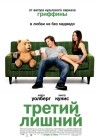 Ted poster