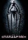 The Amazing Spider-Man poster