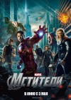 The Avengers poster