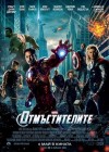 The Avengers poster