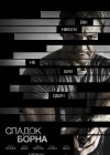 The Bourne Legacy poster