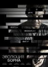 The Bourne Legacy poster