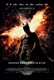 The Dark Knight Rises poster