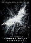 The Dark Knight Rises poster