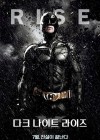 The Dark Knight Rises poster