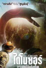 The Dinosaur Project poster