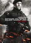 The Expendables 2 poster