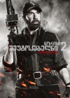 The Expendables 2 poster