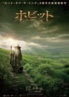 The Hobbit: An Unexpected Journey poster