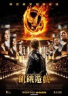 The Hunger Games poster