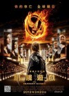 The Hunger Games poster