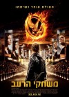 The Hunger Games poster