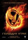 The Hunger Games poster