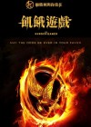 The Hunger Games poster