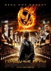 The Hunger Games poster