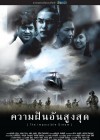 ความฝันอันสูงสุด poster