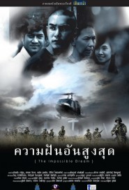 ความฝันอันสูงสุด poster