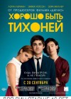 The Perks of Being a Wallflower poster