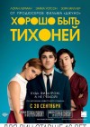 The Perks of Being a Wallflower poster