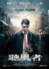 The Silent War poster