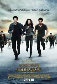 The Twilight Saga: Breaking Dawn - Part 2 poster