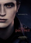 The Twilight Saga: Breaking Dawn - Part 2 poster