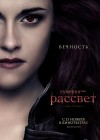 The Twilight Saga: Breaking Dawn - Part 2 poster