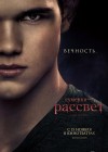 The Twilight Saga: Breaking Dawn - Part 2 poster