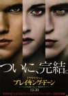 The Twilight Saga: Breaking Dawn - Part 2 poster