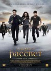 The Twilight Saga: Breaking Dawn - Part 2 poster