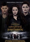 The Twilight Saga: Breaking Dawn - Part 2 poster