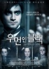 The Woman in Black poster