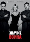 This Means War poster