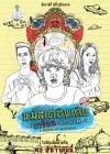 นมัสเตอินเดีย ส่งเกรียนไปเรียนพุทธ poster