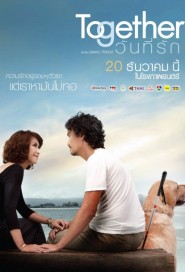 วันที่รัก poster