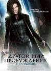 Underworld: Awakening poster