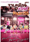 วาเลนไทน์ สวีทตี้ poster
