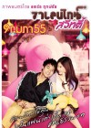 วาเลนไทน์ สวีทตี้ poster