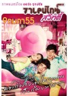 วาเลนไทน์ สวีทตี้ poster