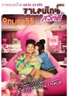 วาเลนไทน์ สวีทตี้ poster