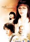 ว่ายน้ำข้ามทะเลดาว poster