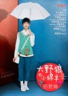 When Wolf Falls in Love with Sheep poster
