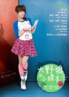 When Wolf Falls in Love with Sheep poster